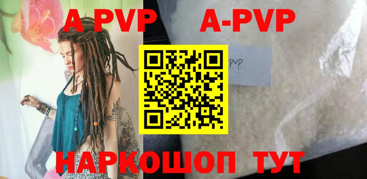 купить   Вход с VPN  A PVP Crystall  Alfa_PVP СК КРИС  A PVP  Гулькевичи  А ПВП мука 