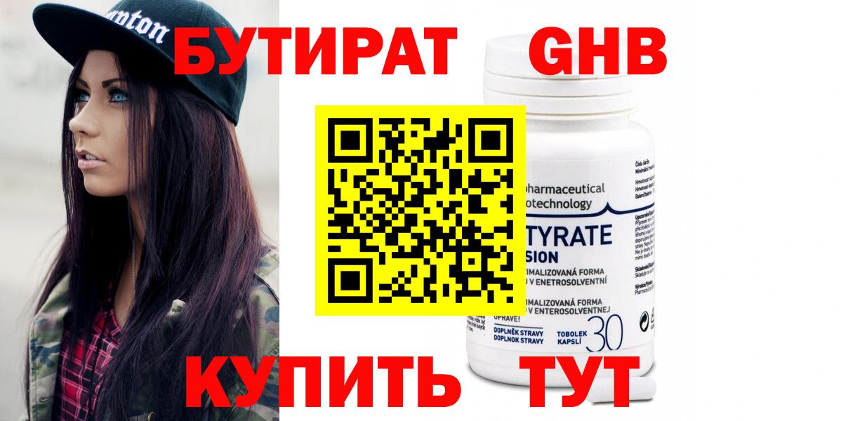 Бутират GHB  БУТИРАТ  Гулькевичи  Вход с VPN 