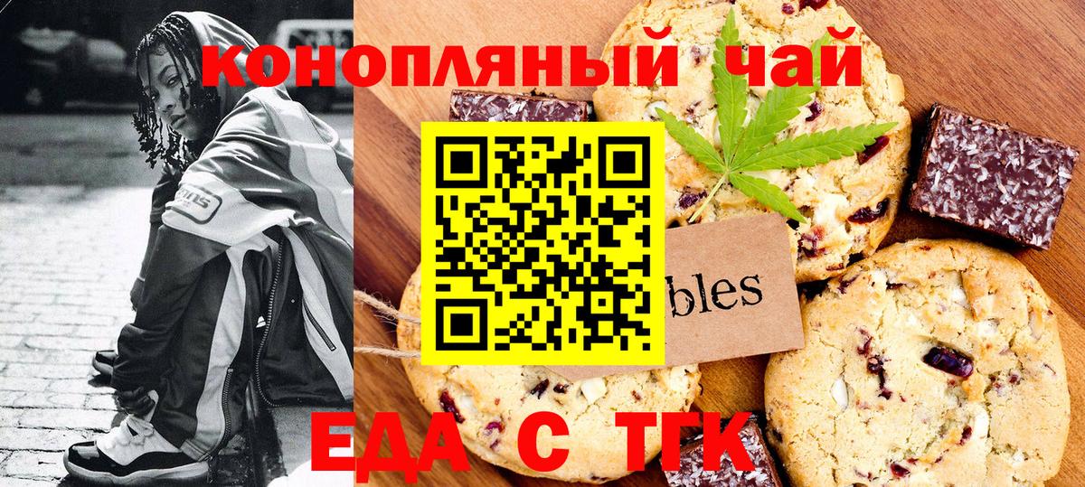 Гулькевичи  Печенье с ТГК марихуана  Вход с VPN 