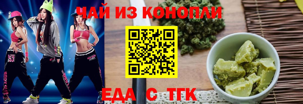 Еда ТГК конопля  Гулькевичи 