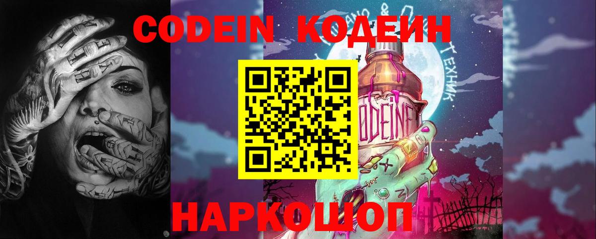 Кодеин напиток Lean (лин) Гулькевичи
