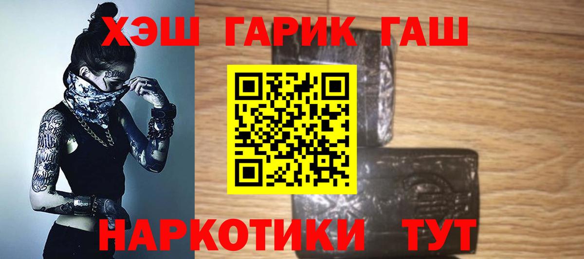 Гулькевичи  ГАШ  где купить   ГАШ Cannabis  Гашиш Premium  Вход с VPN 