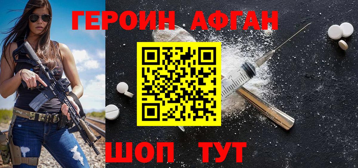 ГЕРОИН афганец  Гулькевичи 
