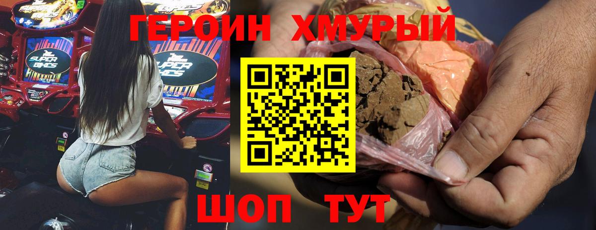 Героин хмурый  Вход с VPN  Героин  Гулькевичи 
