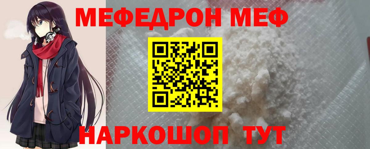 МЯУ-МЯУ мяу мяу  Меф  МЯУ-МЯУ мука  Гулькевичи  Мефедрон 