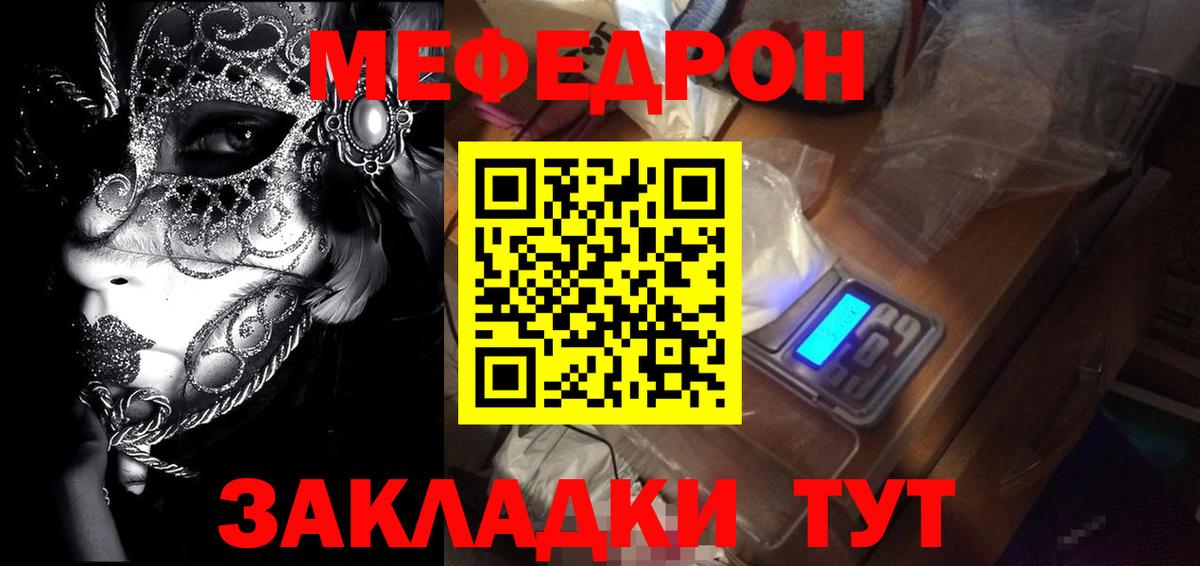 Мефедрон кристаллы Гулькевичи