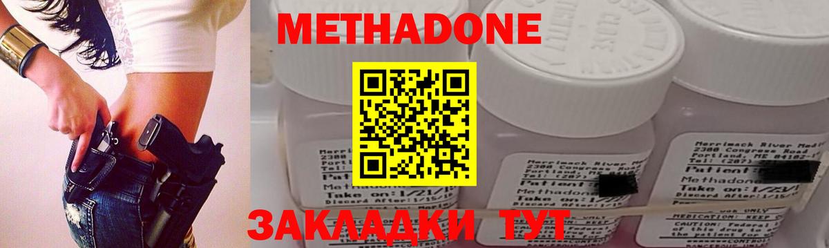 МЕТАДОН кристалл  МЕТАДОН methadone  Гулькевичи 